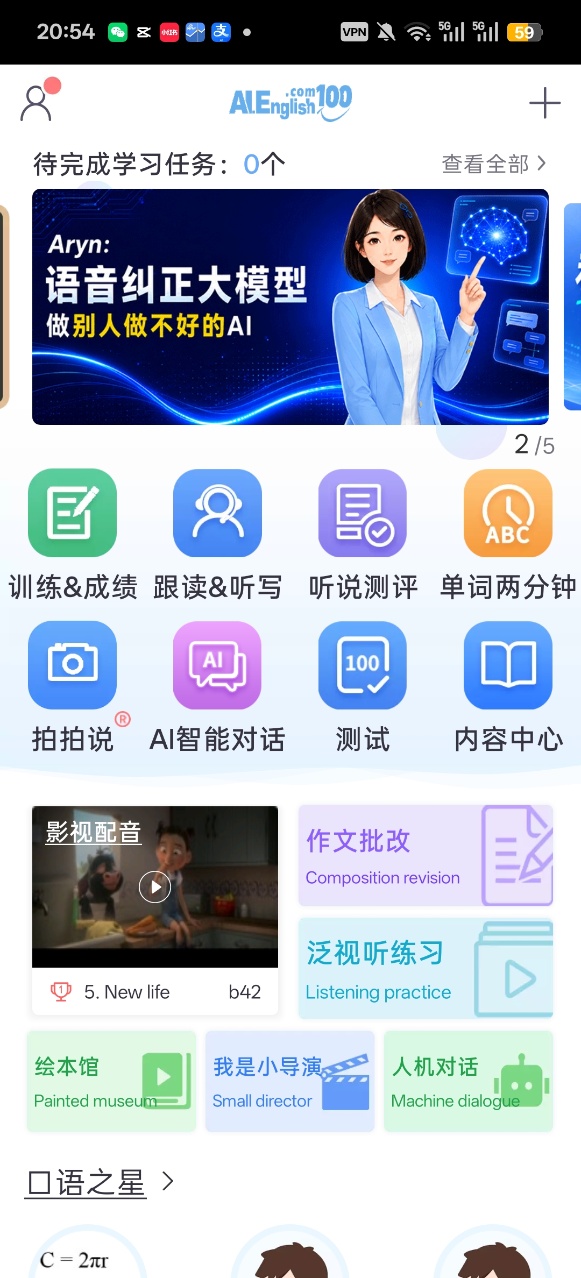 口语100新版手机首页
